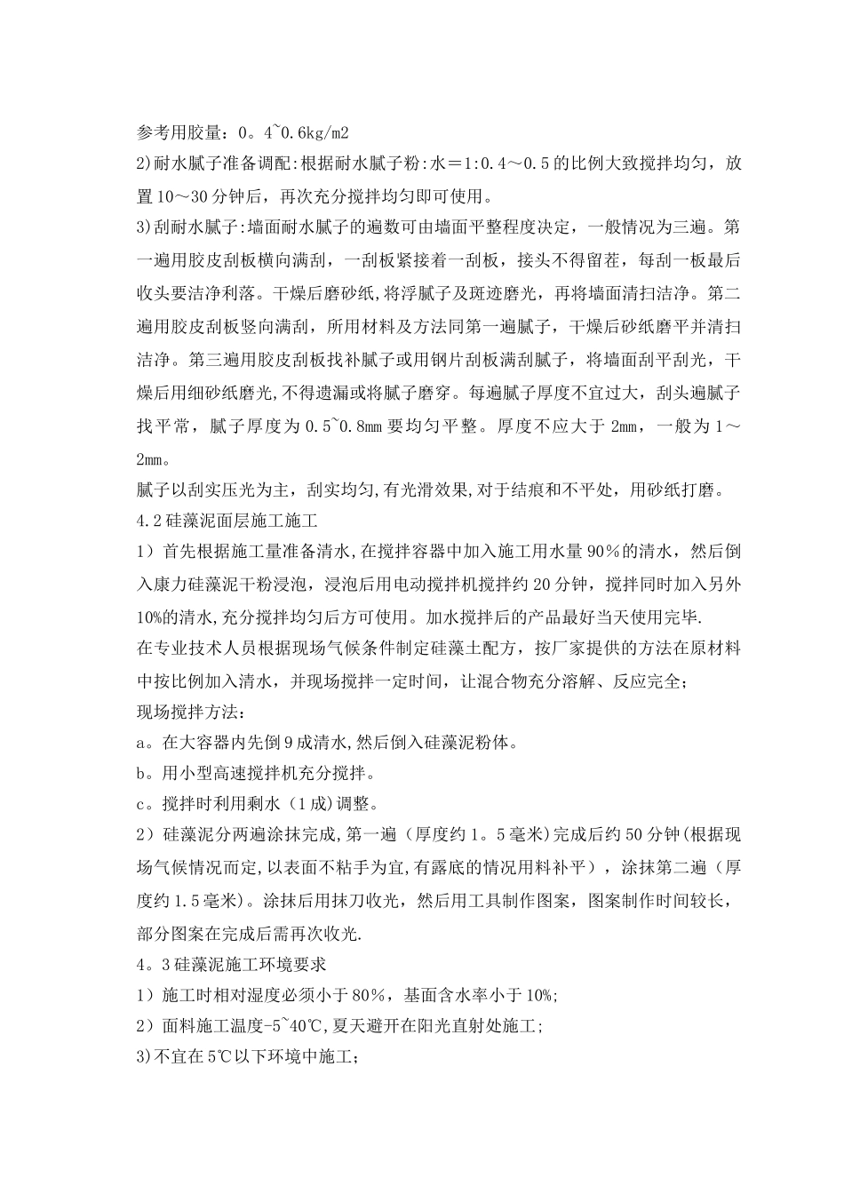 硅藻泥施工方案_第3页