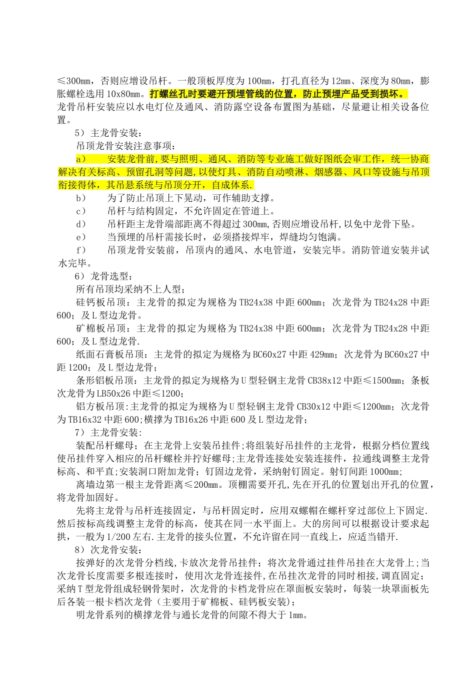 硅酸钙板吊顶施工方案_第3页