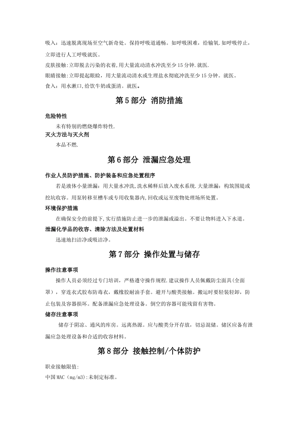 硅酸钠-安全技术说明书_第3页