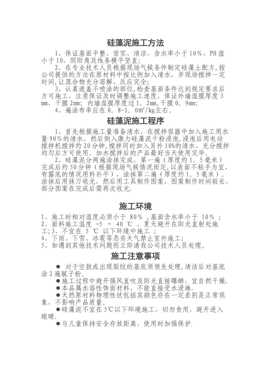 硅藻泥施工方法_第1页