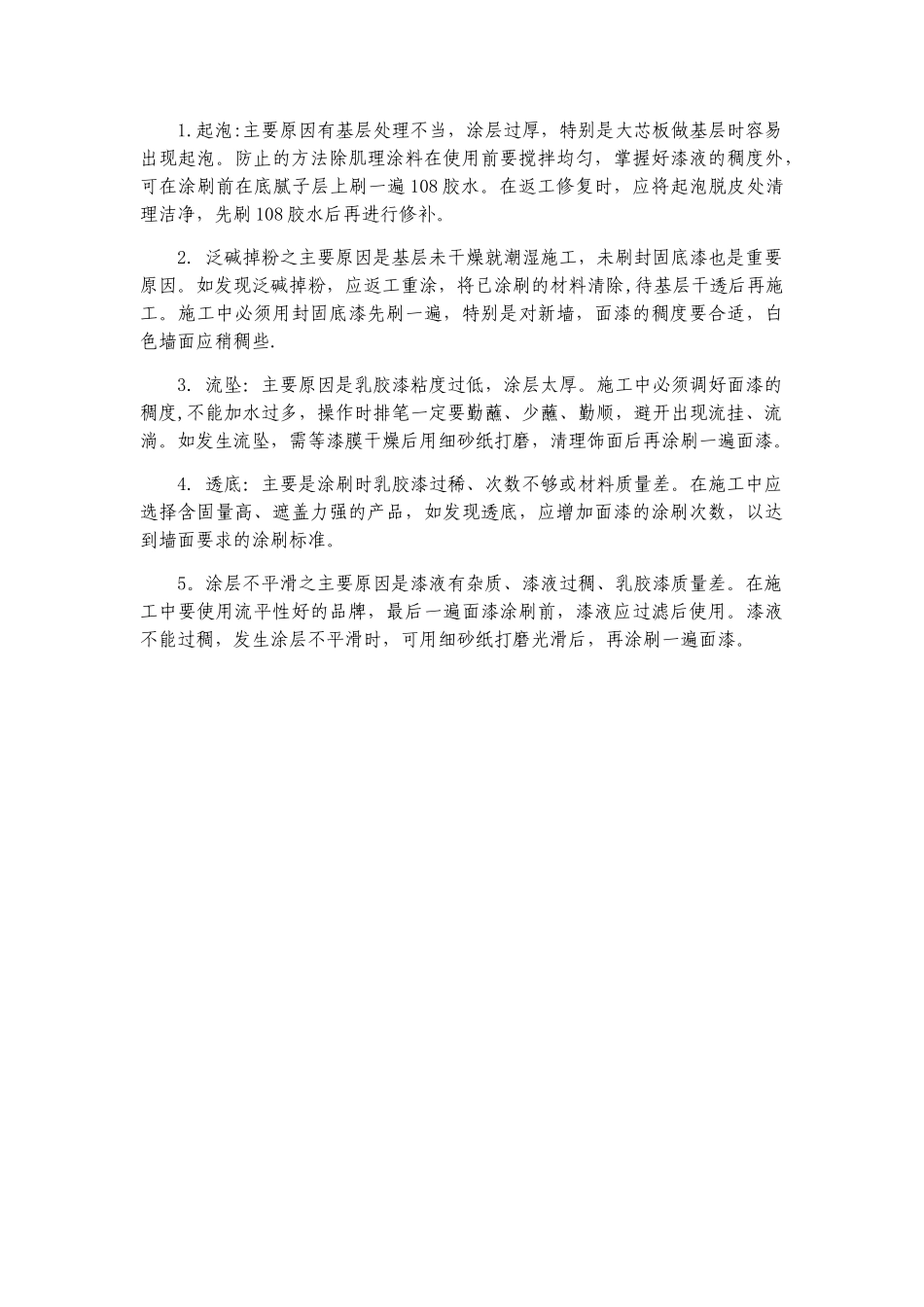 硅藻泥施工工艺方法_第2页