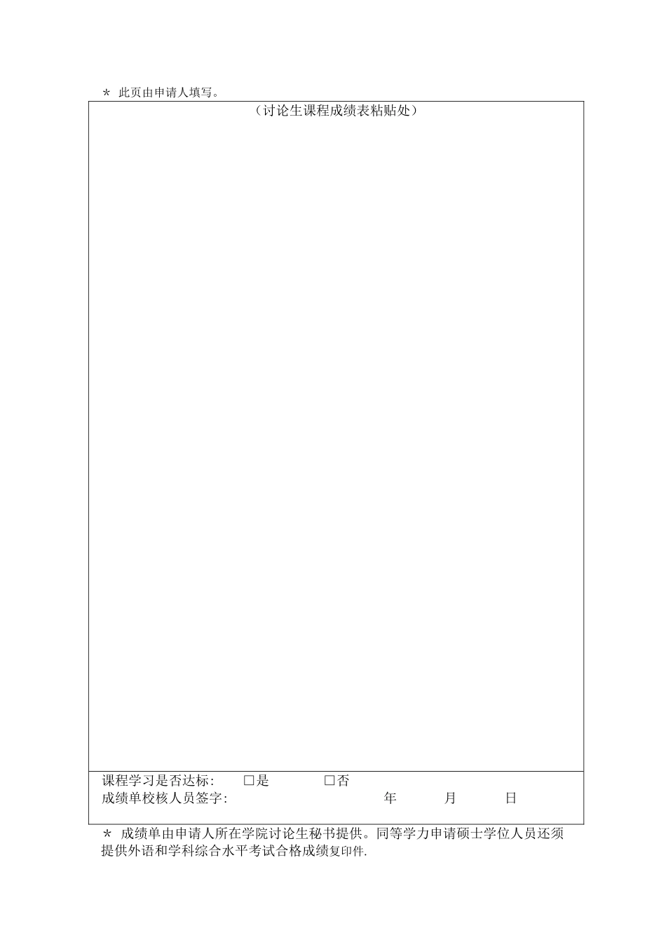 硕士学位申请表_第3页