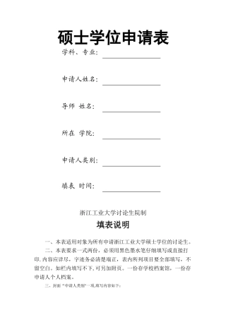 硕士学位申请表