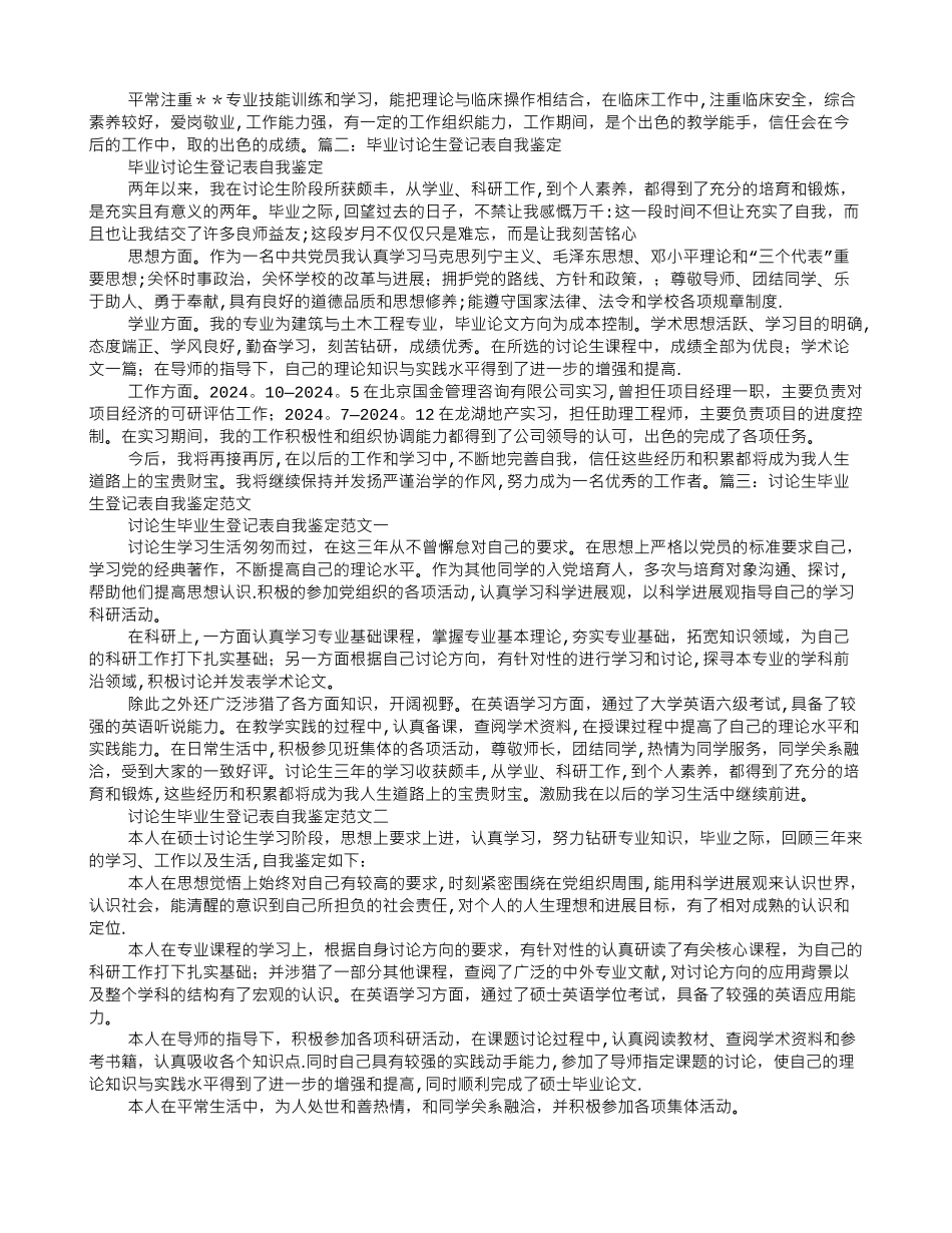 硕士毕业生登记表自我鉴定_第2页