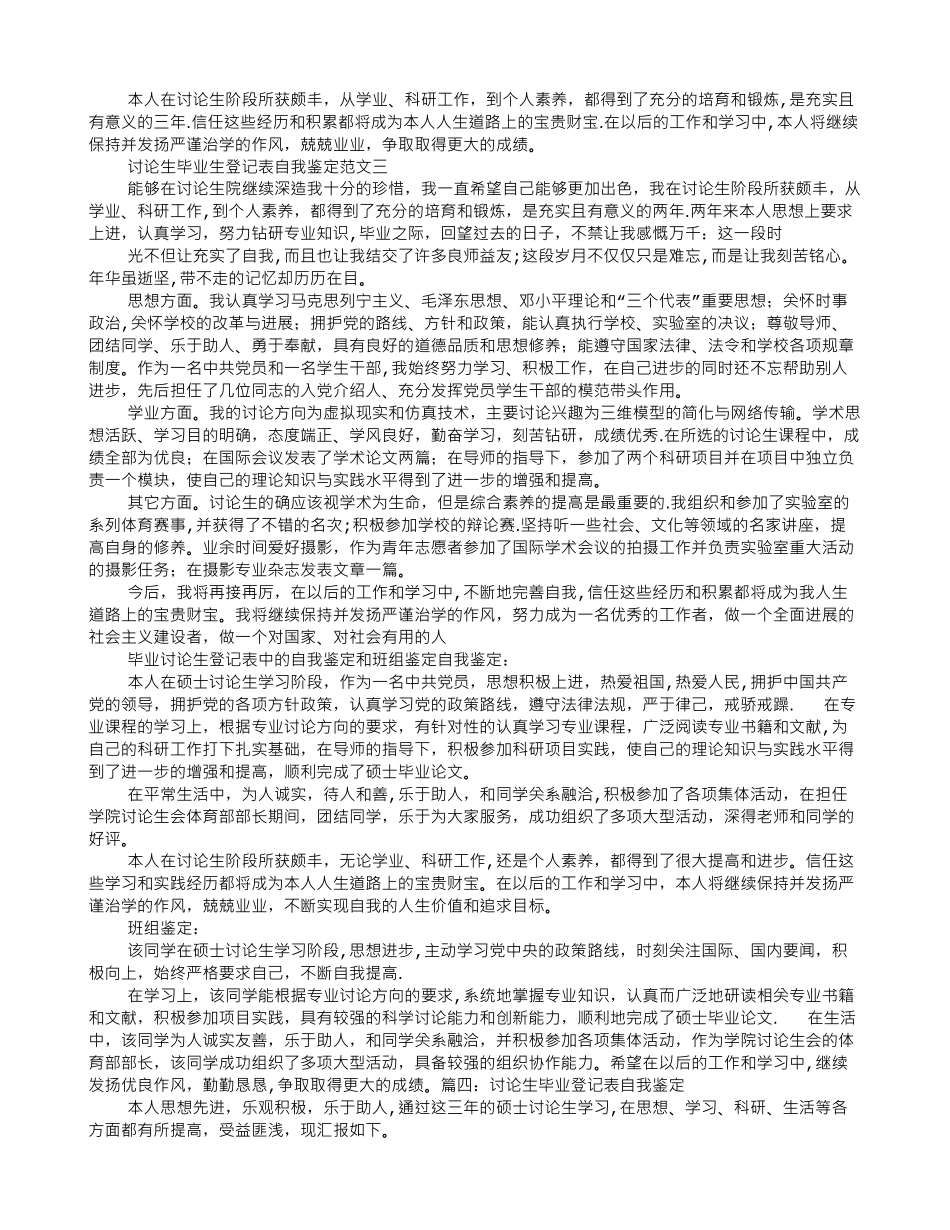 硕士毕业生登记表自我鉴定_第3页
