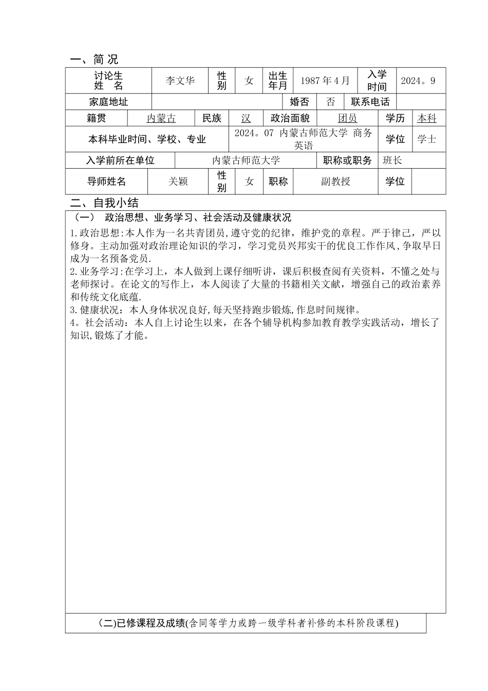 硕士学位研究生中期考核报告_第2页