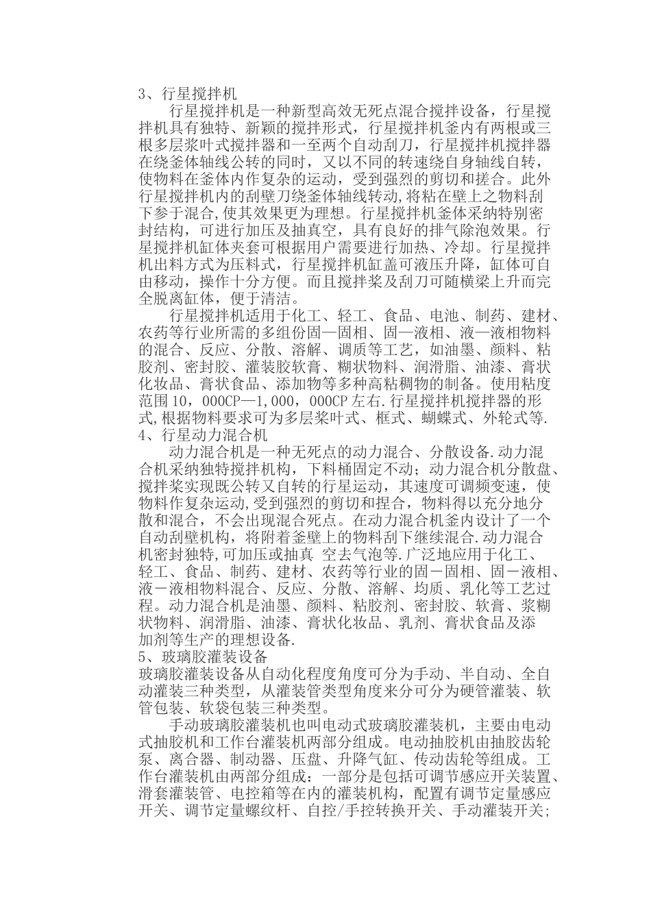 硅酮玻璃胶生产线及流程_第2页