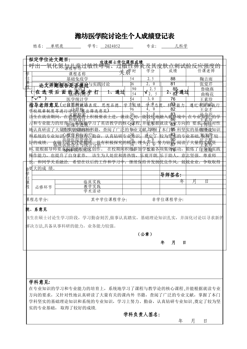 硕士研究生中期考核表-科学学位_第3页