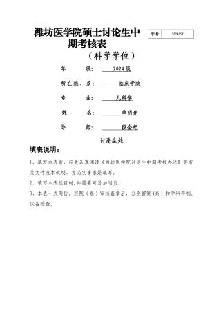 硕士研究生中期考核表-科学学位