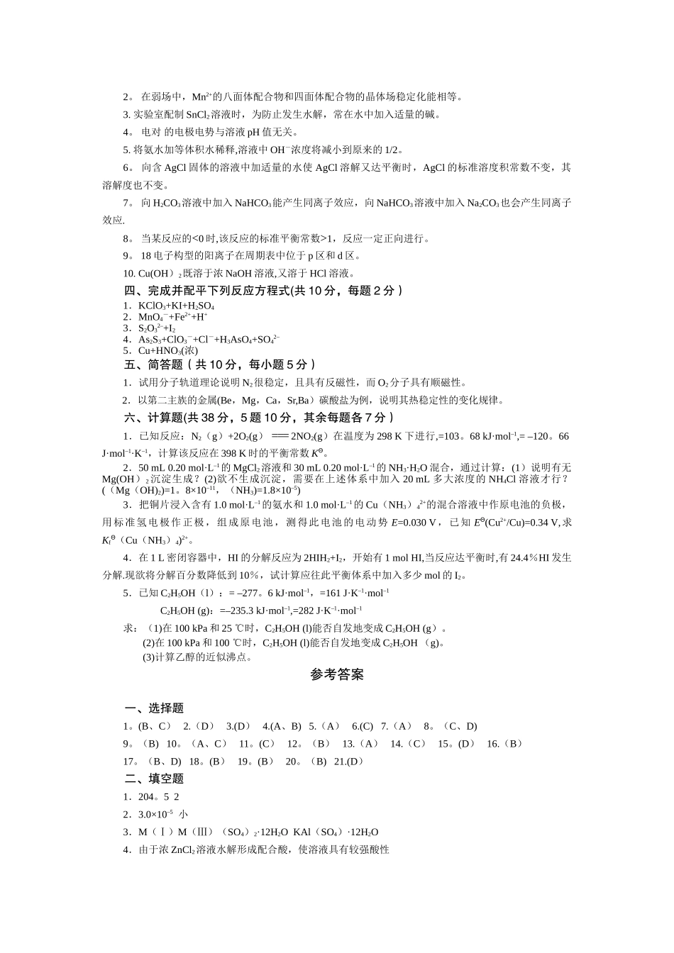 硕士研究生入学考试无机化学模拟试卷_第3页