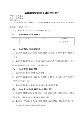 硕士生定向培养合同书