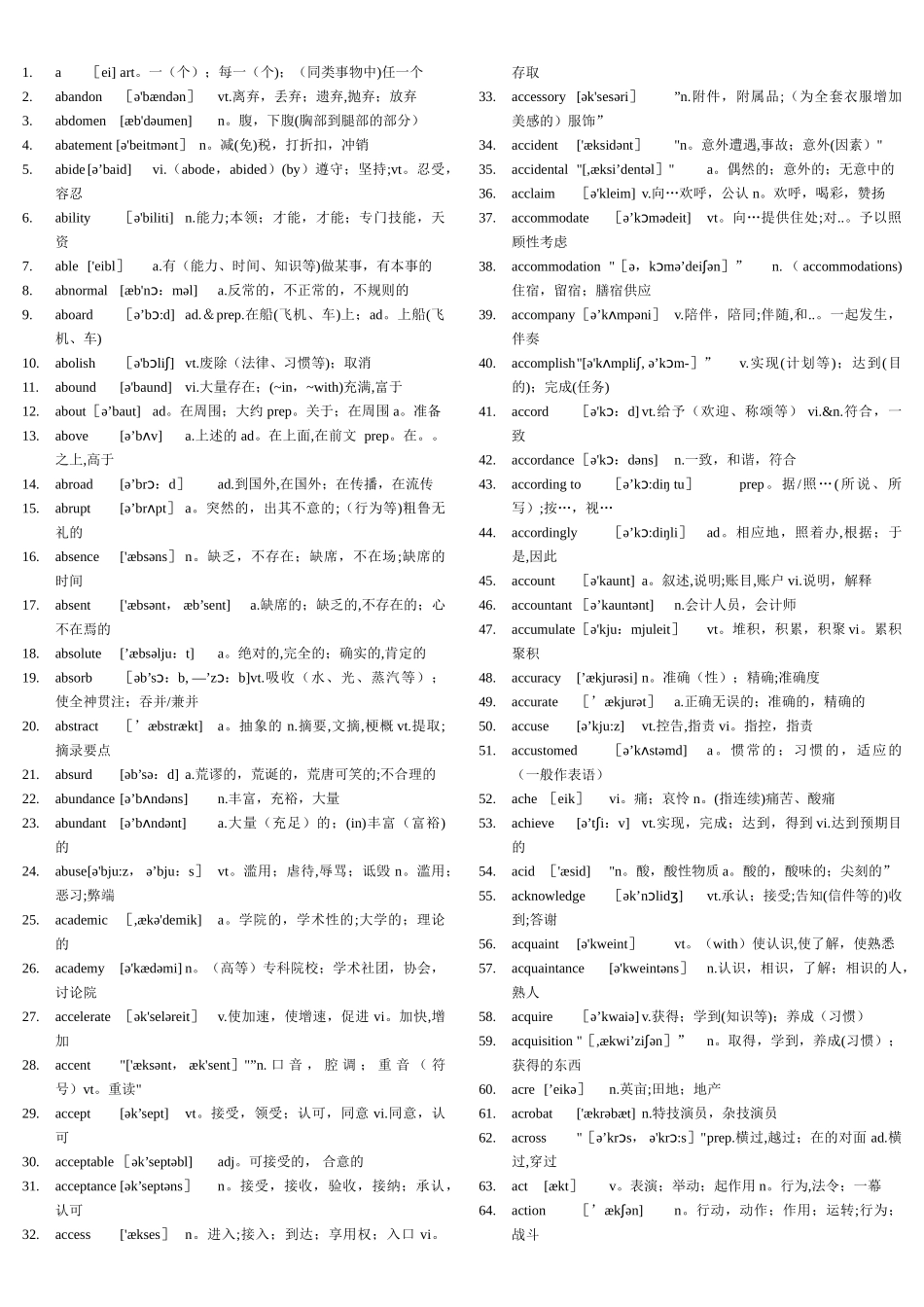 硕士研究生入学英语词汇表_第1页