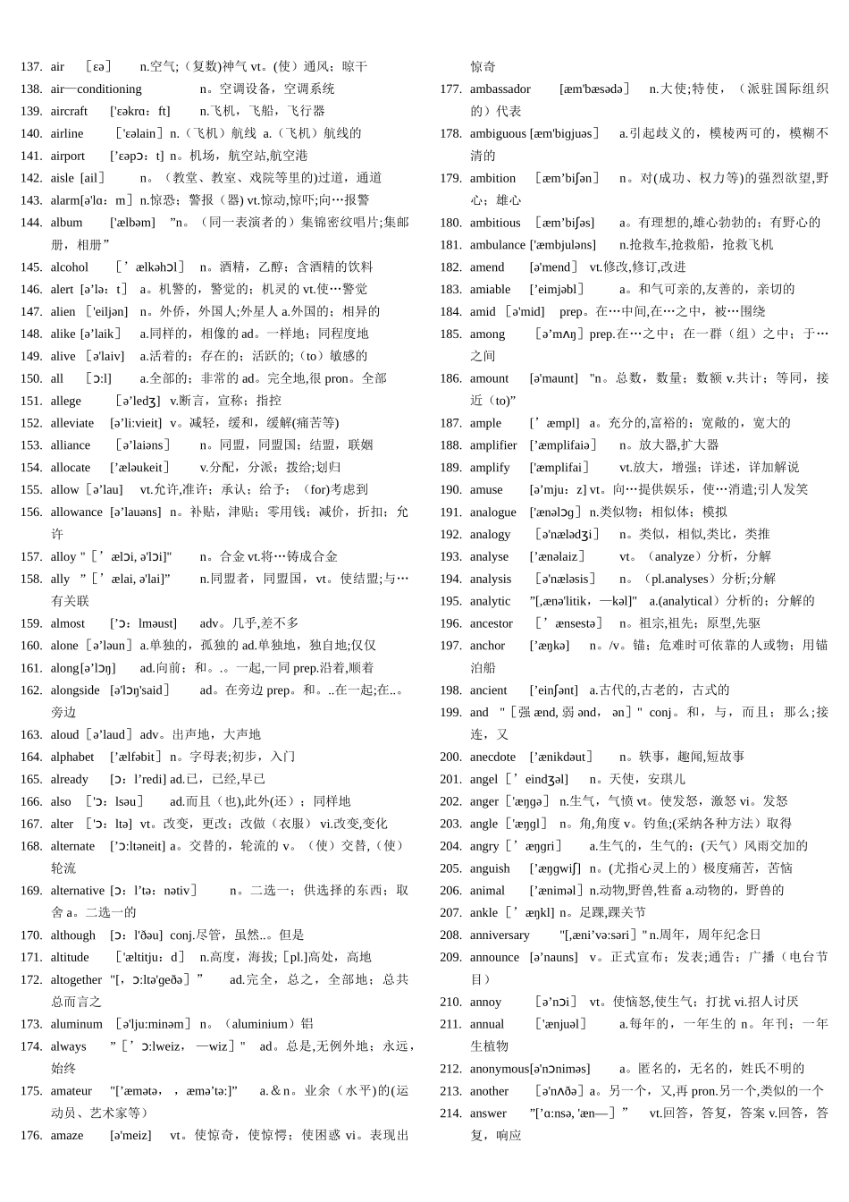 硕士研究生入学英语词汇表_第3页
