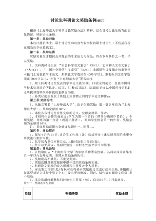 硕士研究生培养工作细则