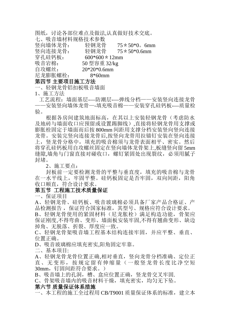 硅钙板吸音墙施工方案_第2页