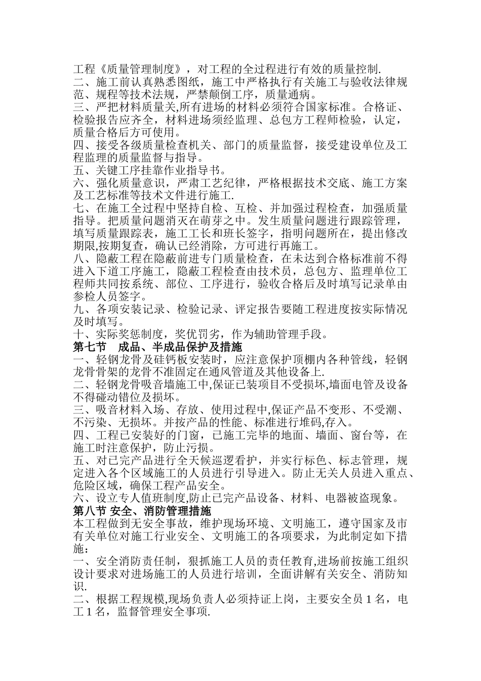 硅钙板吸音墙施工方案_第3页