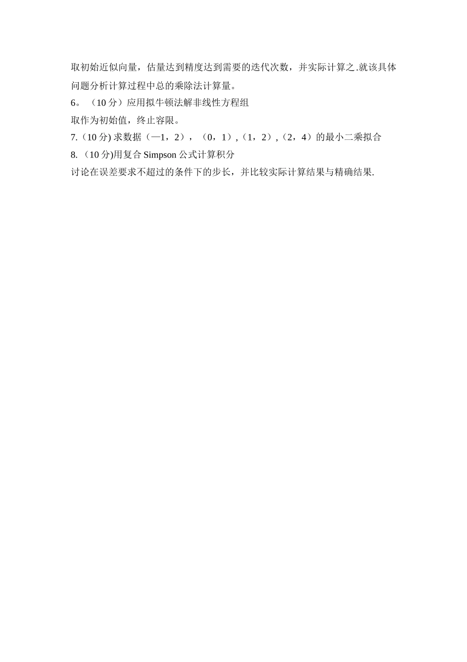 硕士研究生数值分析试卷_第2页