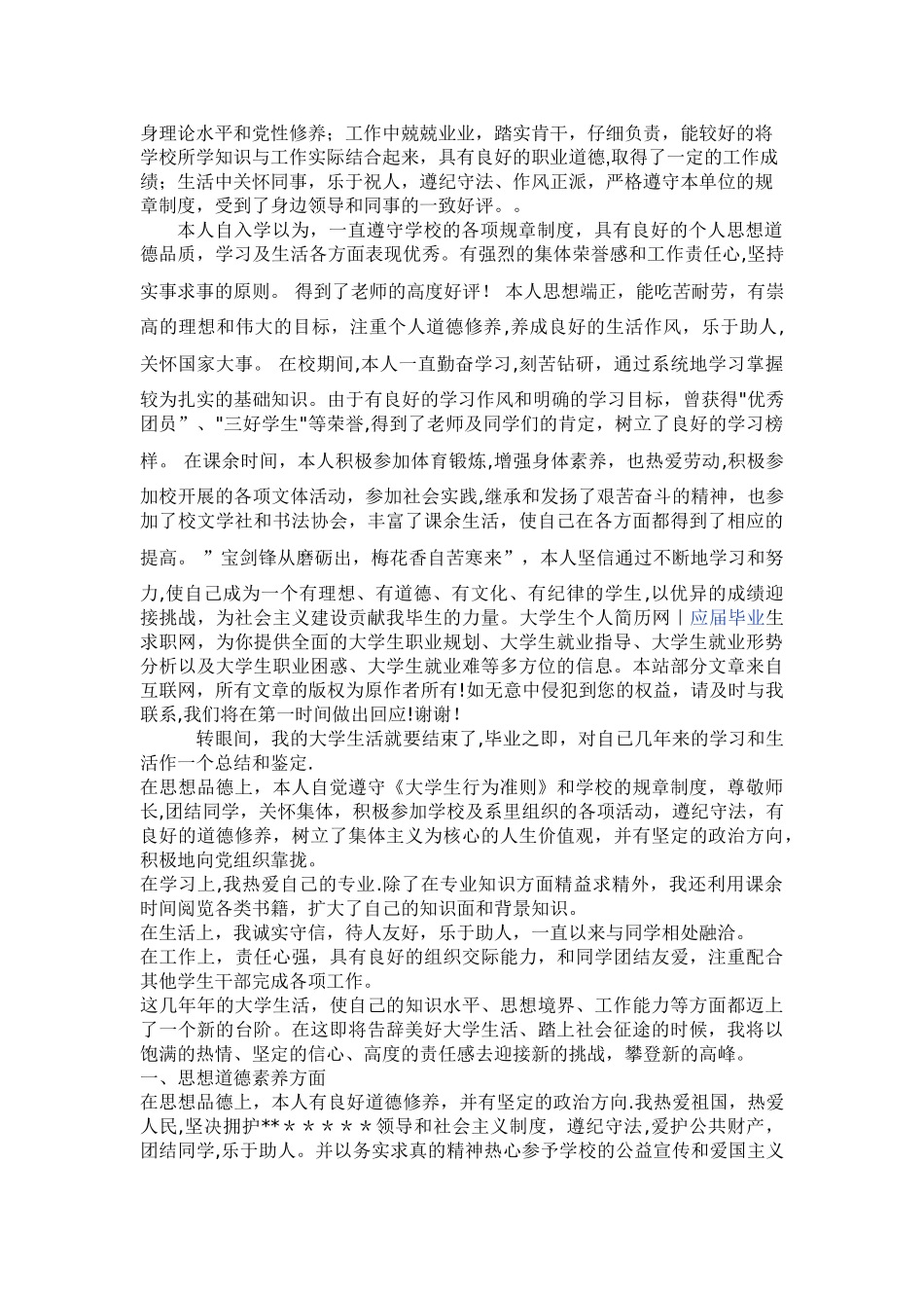 硕士研究生考研复试政审表填写范文大全_第2页