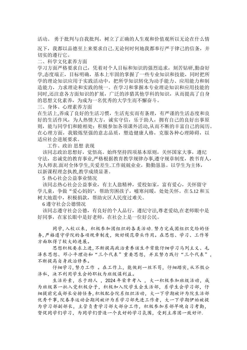 硕士研究生考研复试政审表填写范文大全_第3页