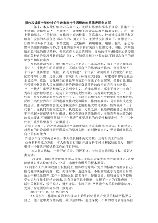 硕士研究生考研复试政审表填写范文大全