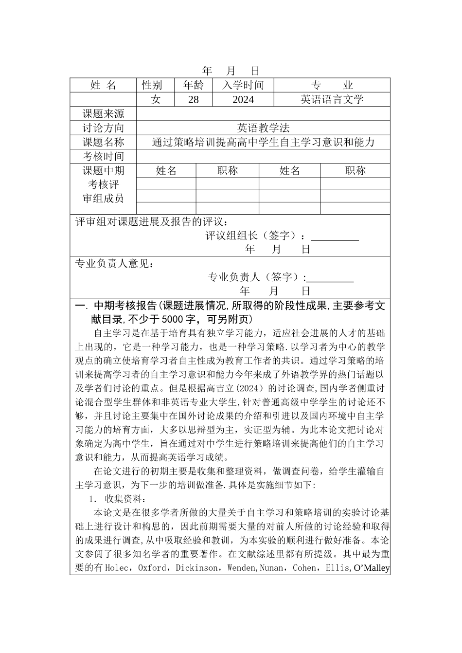 硕士研究生课题中期考核申请表_第2页