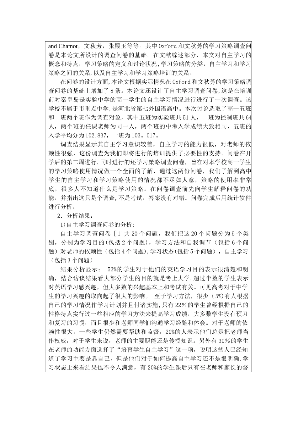 硕士研究生课题中期考核申请表_第3页