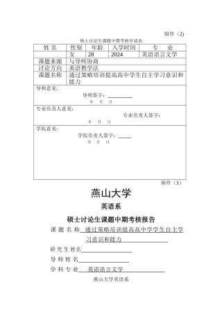 硕士研究生课题中期考核申请表