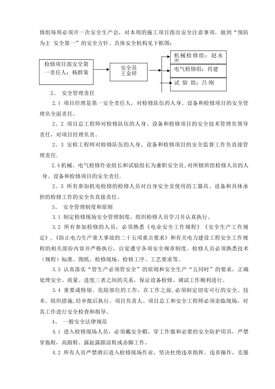 硗碛电站施工组织措施---副本_第2页