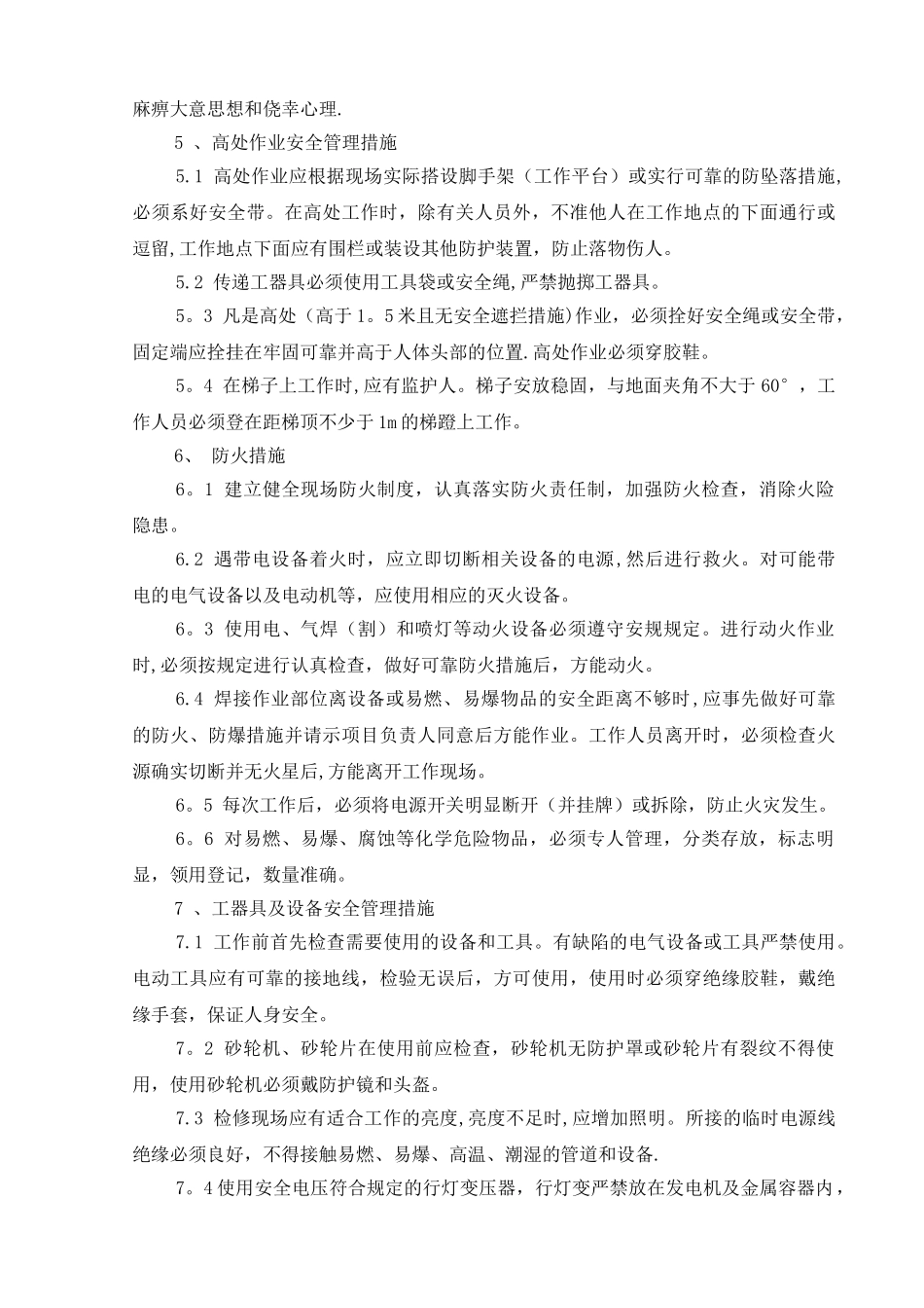 硗碛电站施工组织措施---副本_第3页