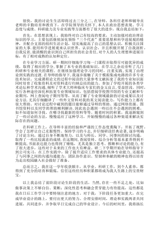 硕士研究生中期考核个人总结-研究生个人中期总结