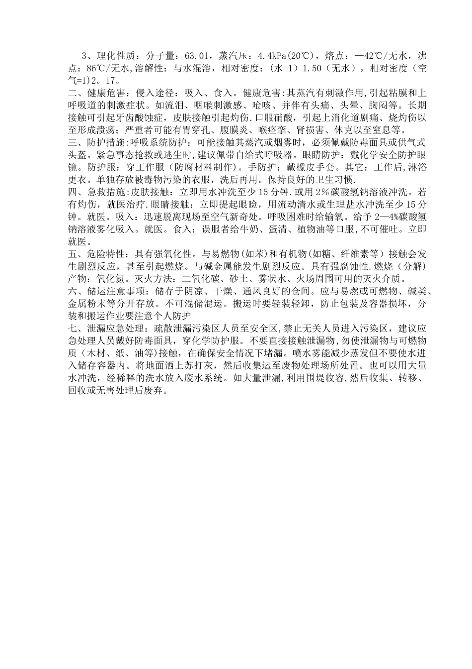 硝酸安全应急预案_第2页