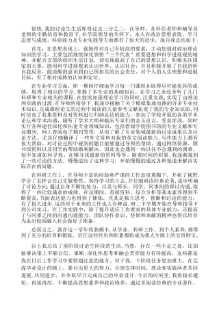 硕士研究生中期考核个人总结