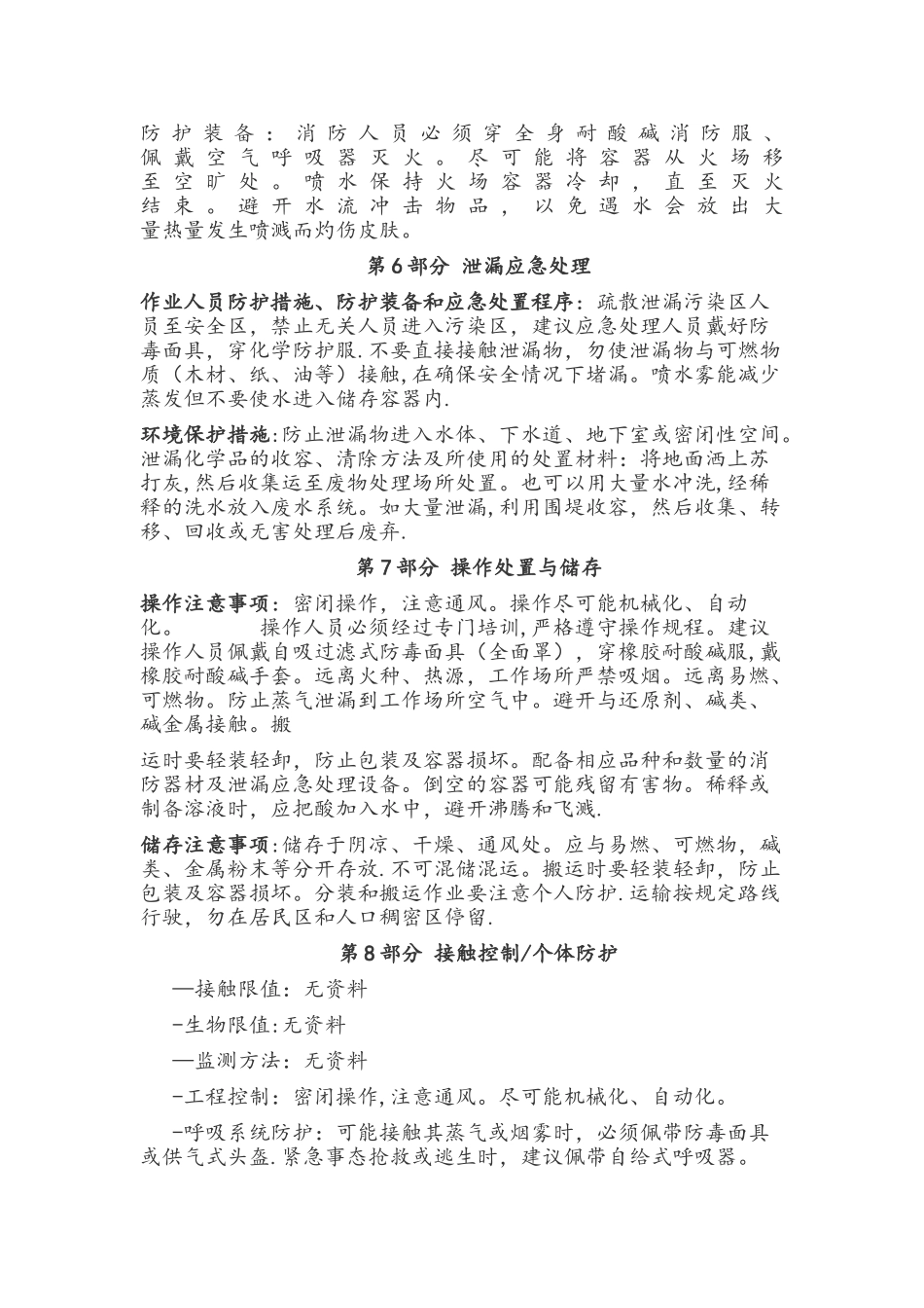 硝酸安全技术说明书_第3页