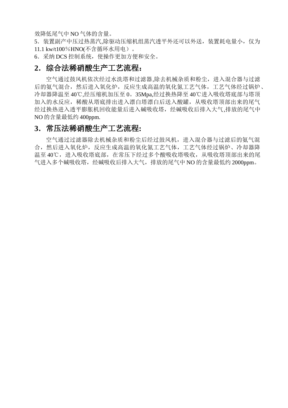 硝酸工艺流程简介_第2页