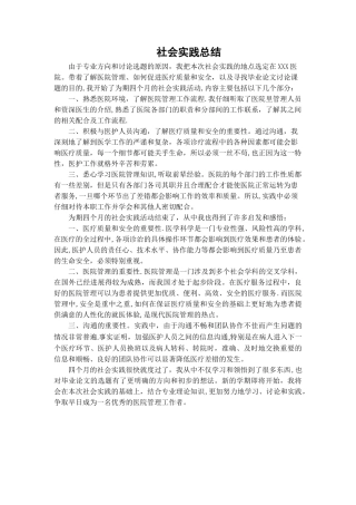 硕士研究生社会实践总结
