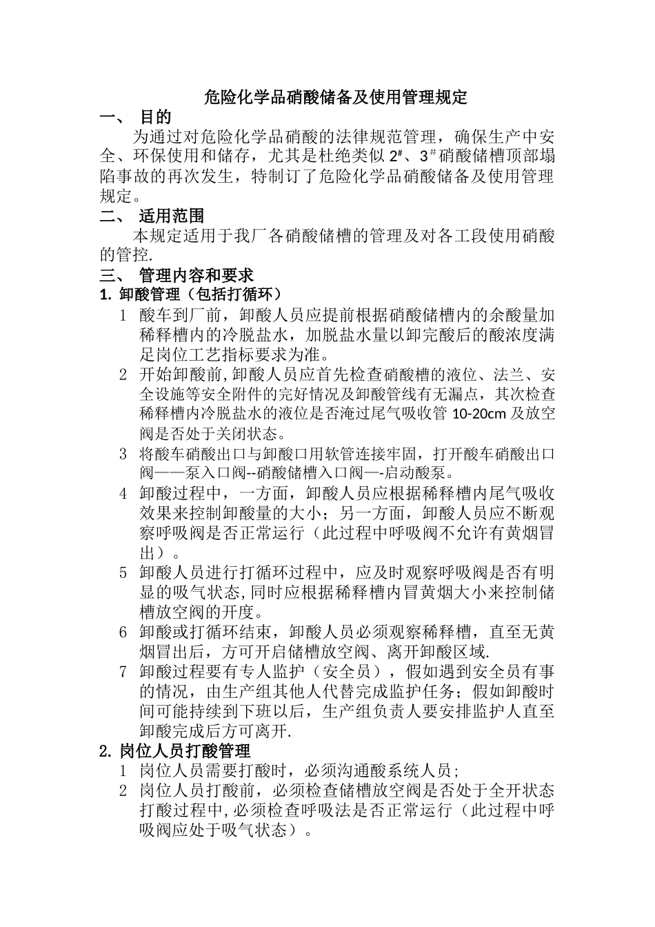 硝酸管理规定_第1页