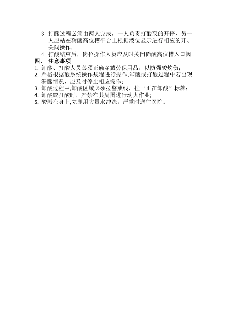 硝酸管理规定_第2页