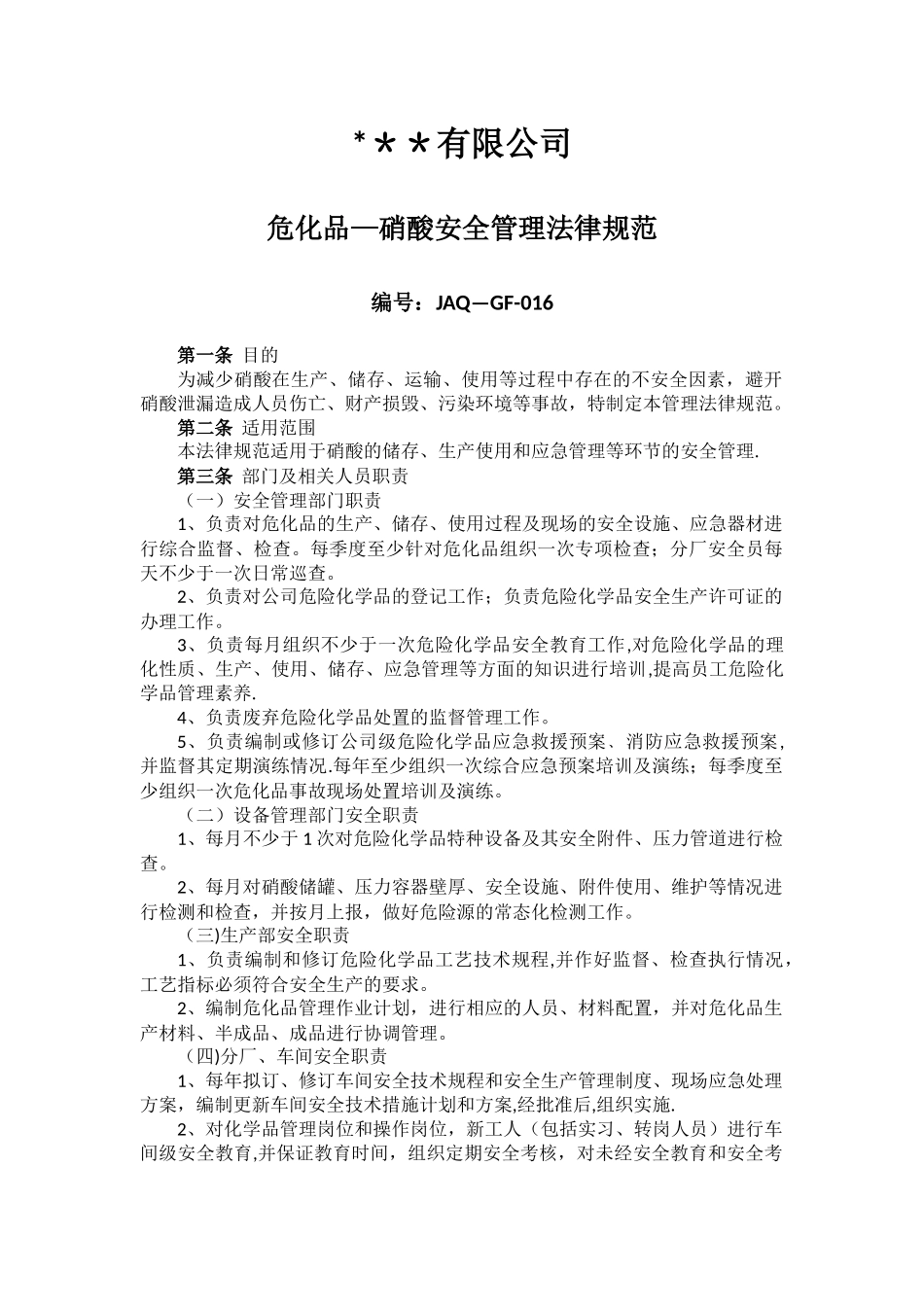 硝酸安全管理规范_第2页