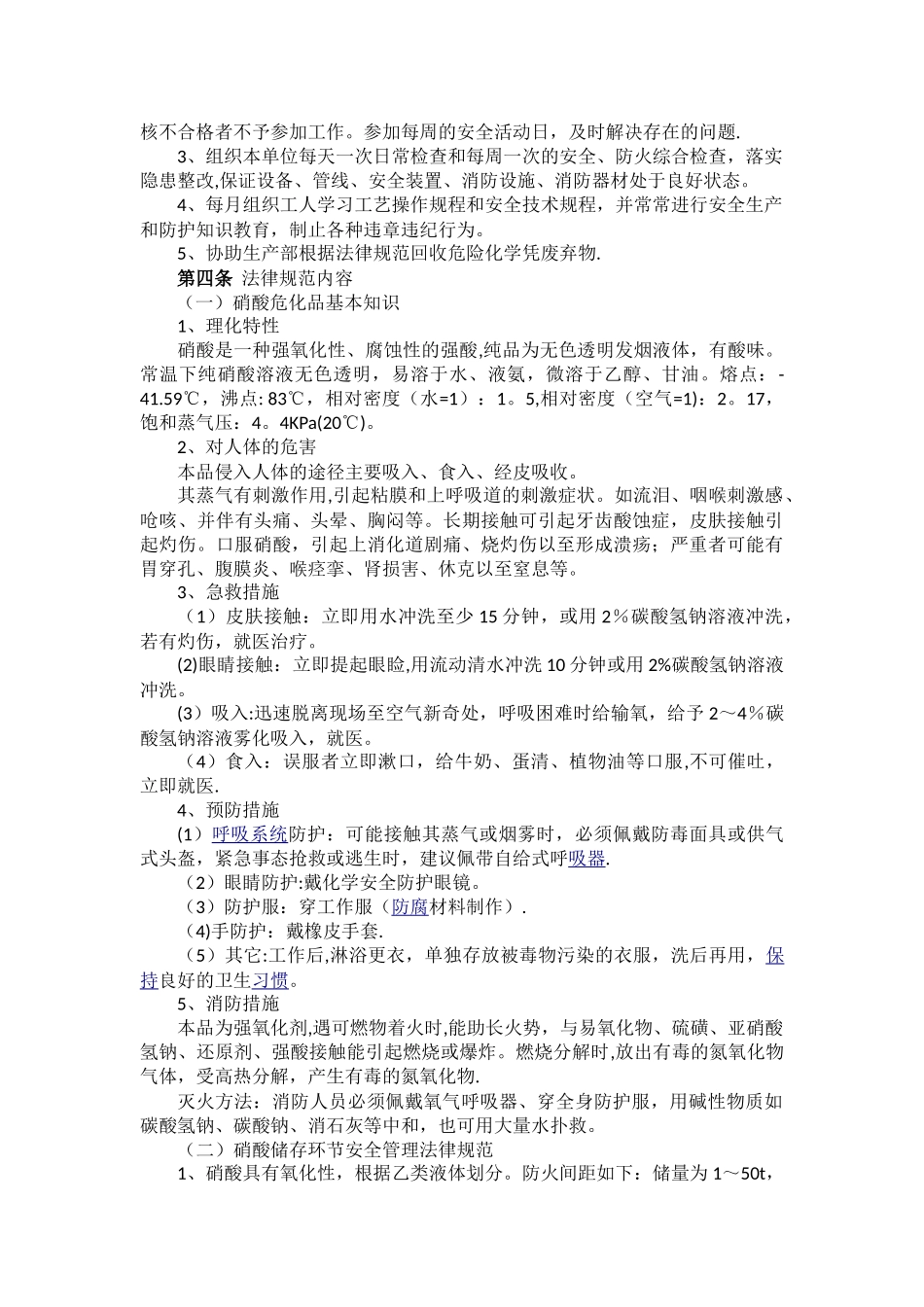 硝酸安全管理规范_第3页