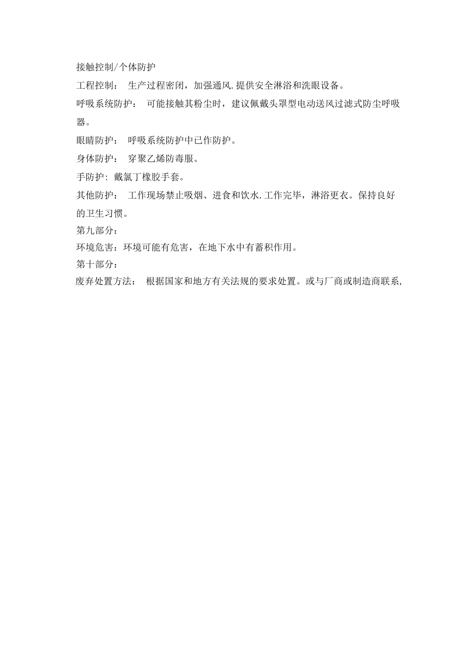 硝酸钾安全技术说明书_第3页