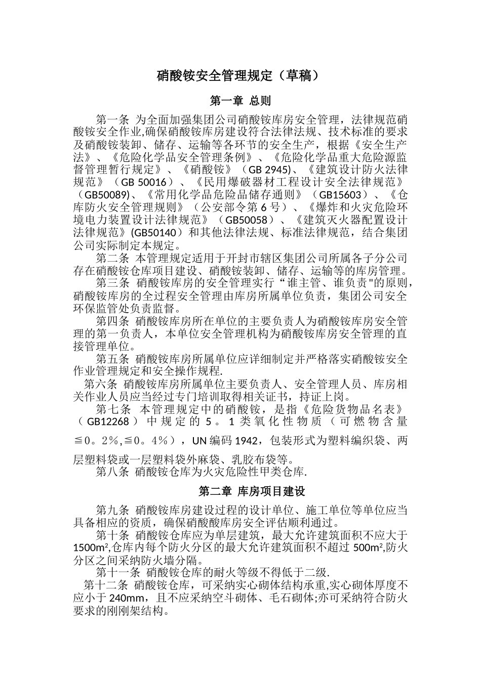 硝酸铵安全管理规定_第1页