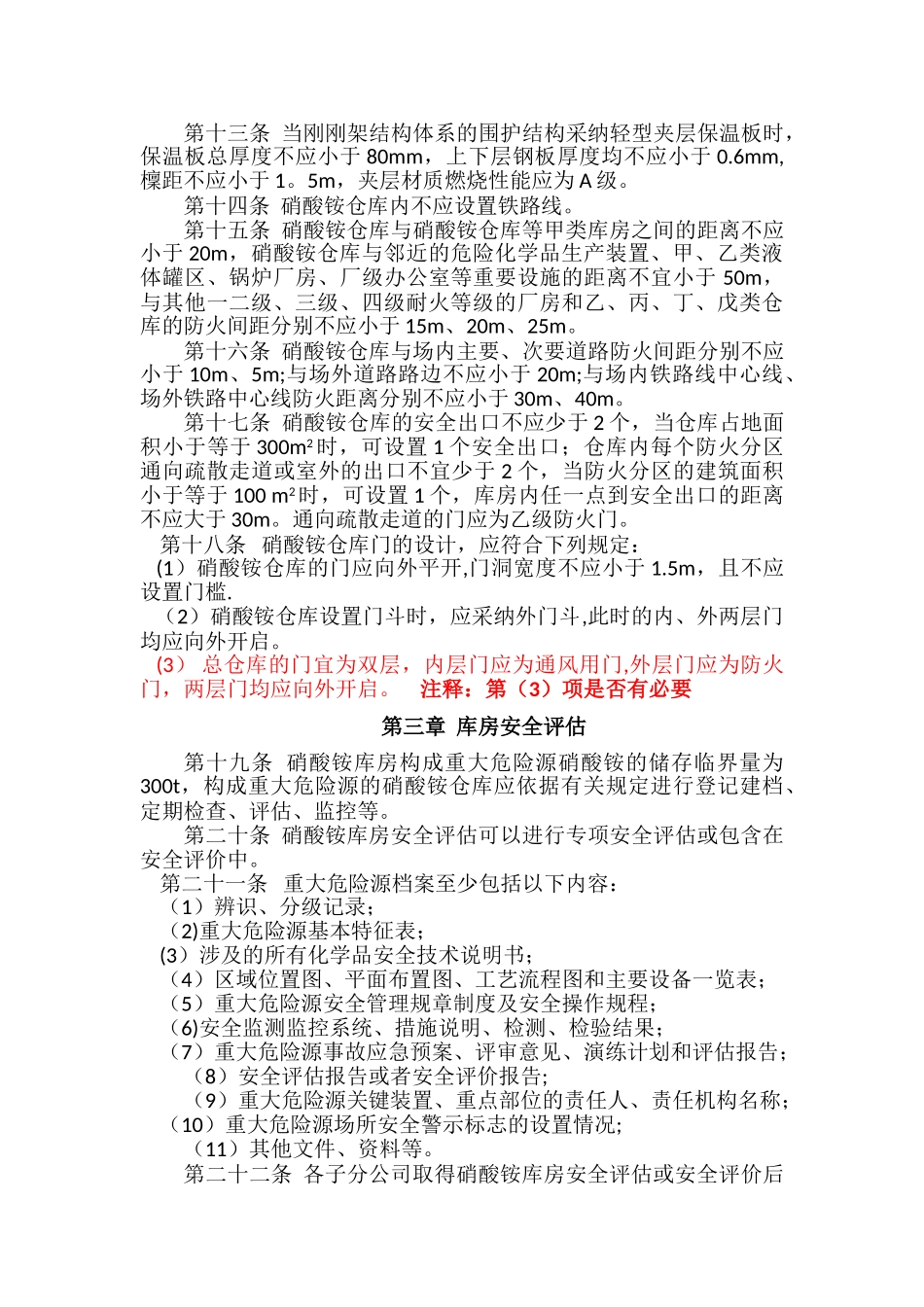 硝酸铵安全管理规定_第2页