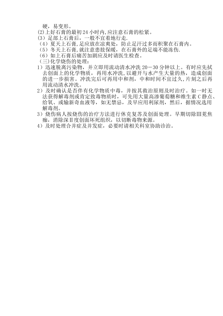 硝酸装置硝酸大量泄漏现场处置方案_第3页