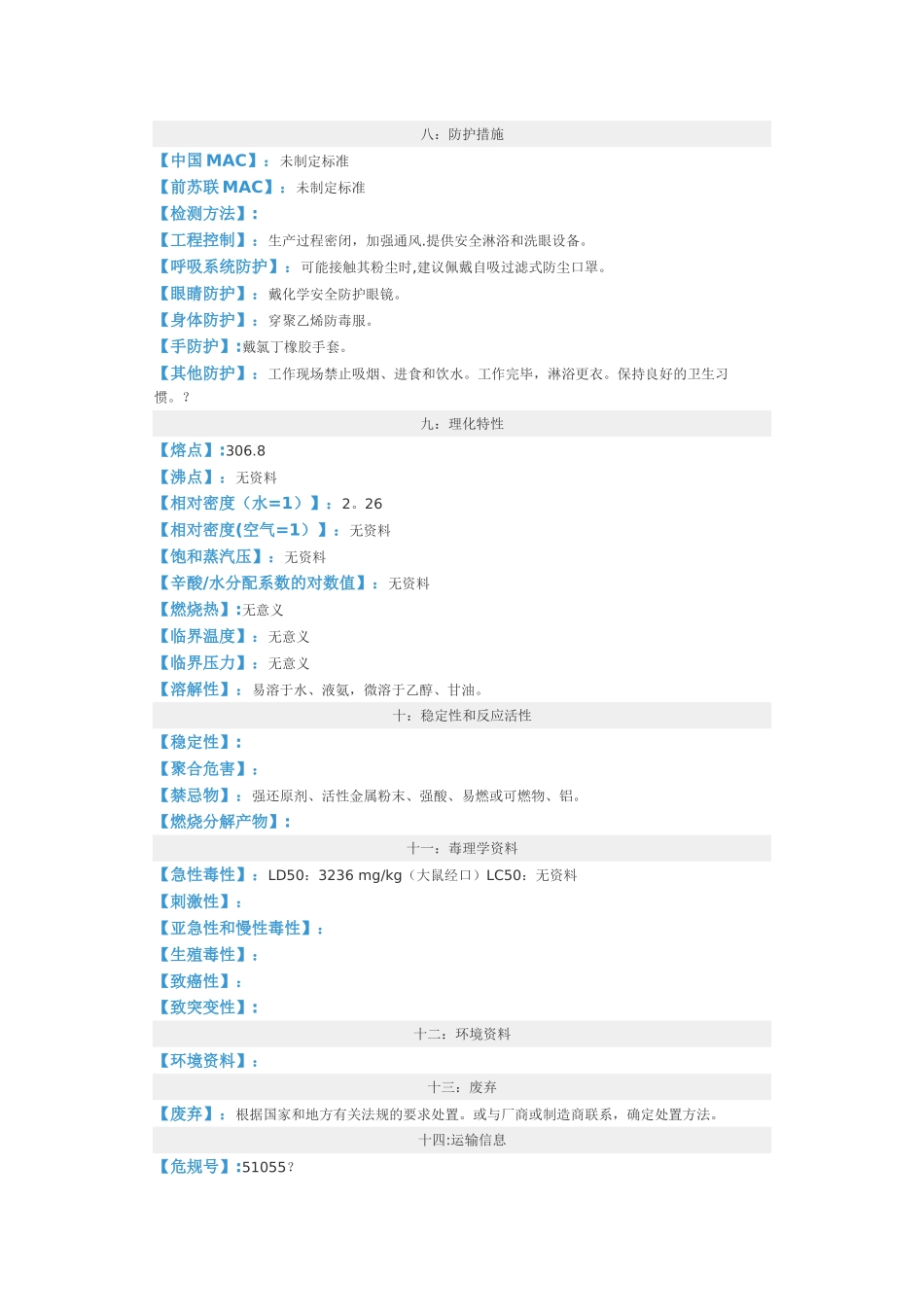硝酸钠安全技术说明书_第2页