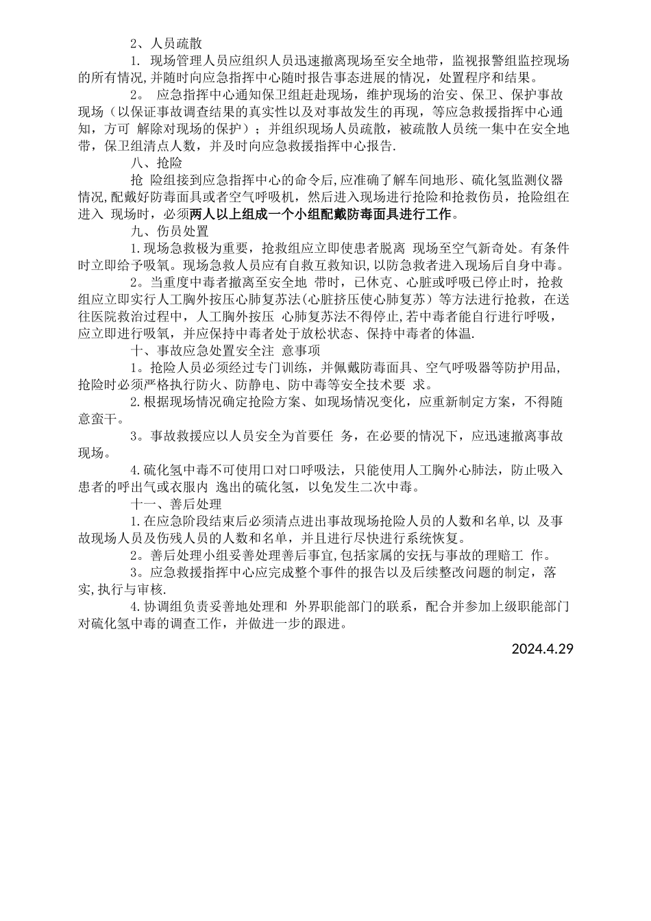 硫化氢中毒应急救援预案_第2页