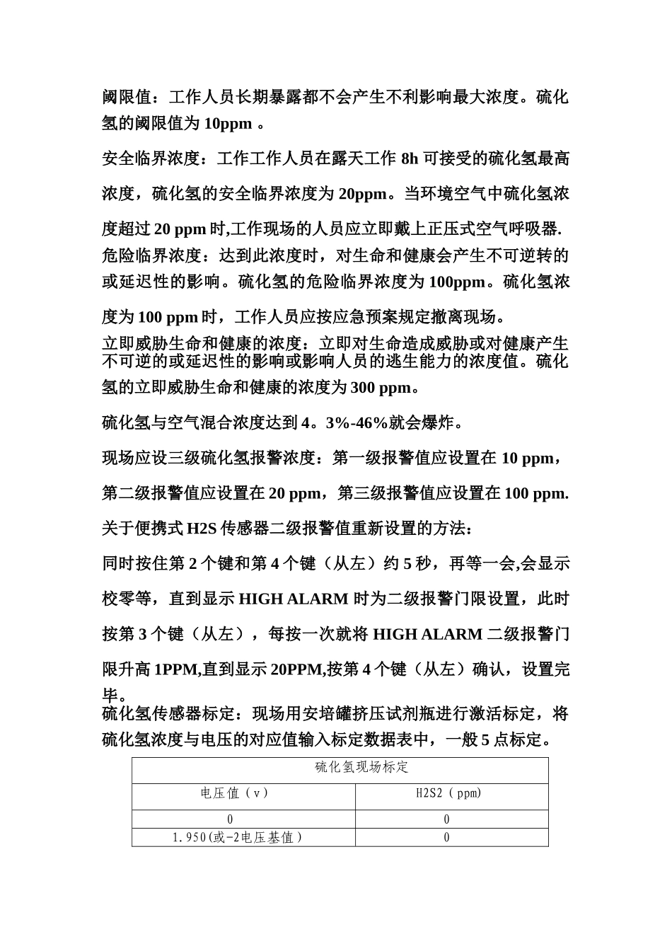 硫化氢安全试题答案_第1页