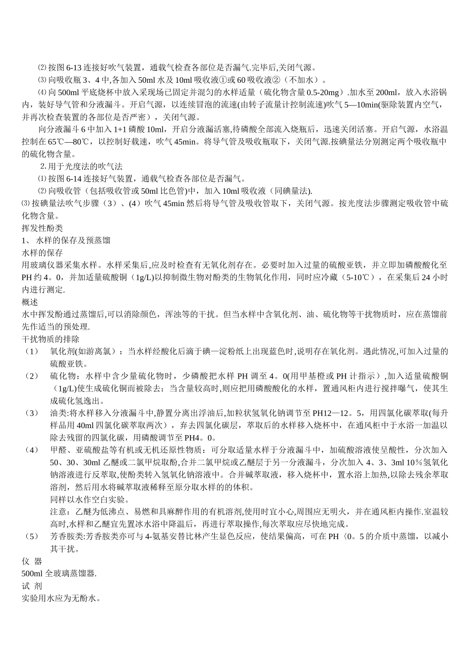 硫化物作业指导书_第2页