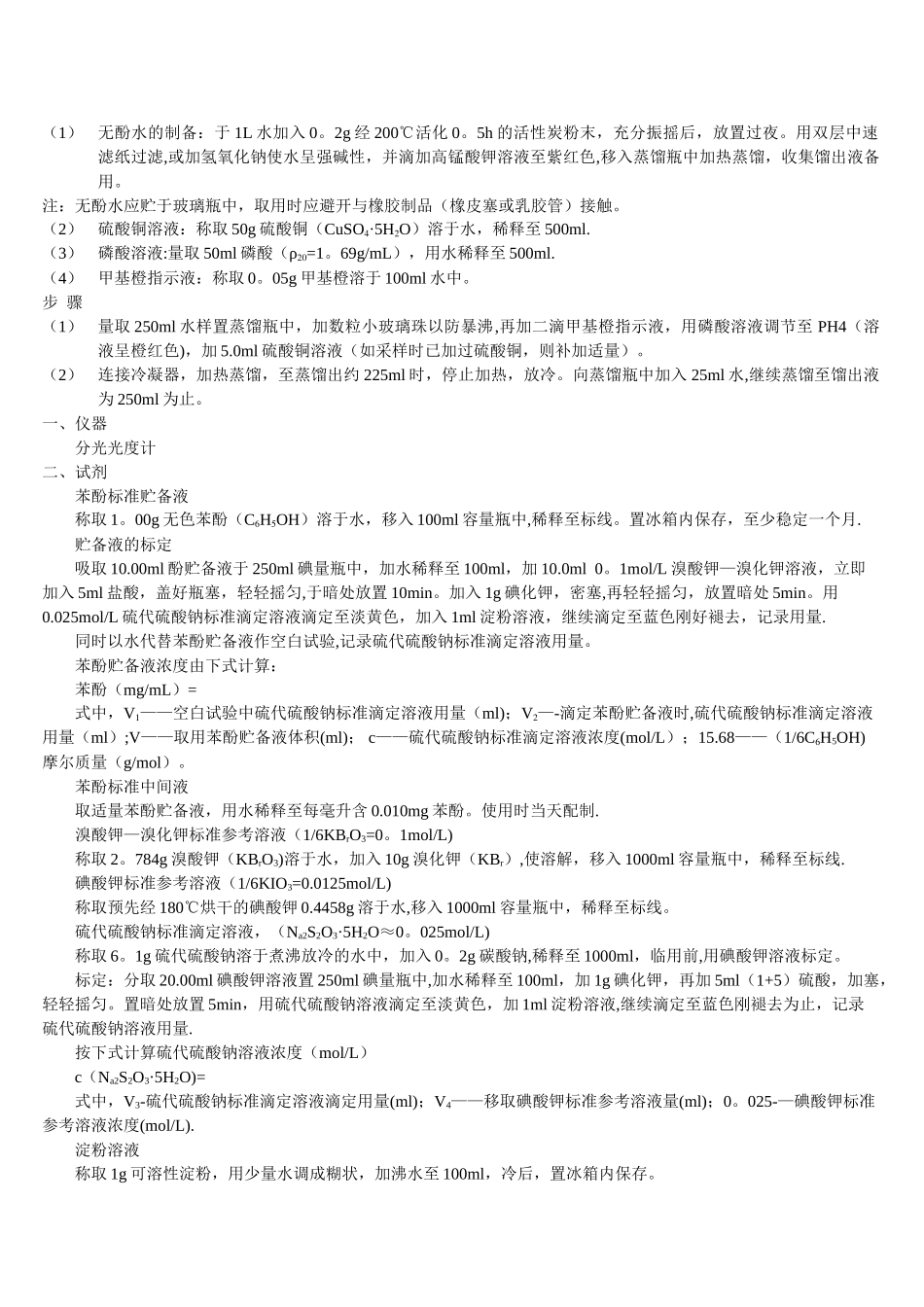 硫化物作业指导书_第3页