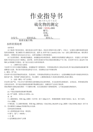 硫化物作业指导书