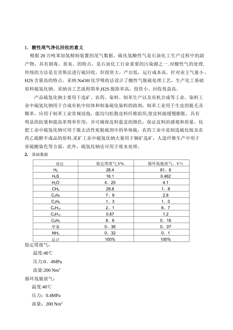 硫氢化钠工艺技术方案_第2页